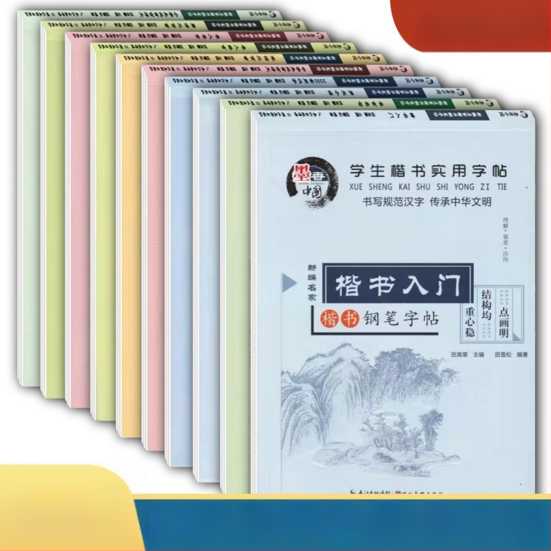 Tian Yingzhang Caiet de copiere pentru elevi: practică scriere în caractere regulate cu pix dur, poezie și proză clasice, caractere uzuale, 16 pagini
