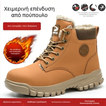 Υψηλής ποιότητας βαμβακερά παπούτσια προστασίας εργασίας, αντι-θραύσης και αντι-τρυπήματος, με επένδυση από φλις, για φθινοπωρινά και χειμωνιάτικα άνετα, ανθεκτικά στη φθορά, προστατευτικά παπούτσια ασφαλείας