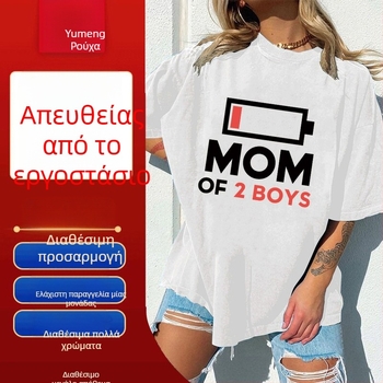 ΜΑΜΑ 2 ΑΓΟΡΙΩΝ Μπλουζάκι για τη Γιορτή της Μητέρας Γυναικείο μπλουζάκι με ευρωπαϊκό κώδικα independent station, γυναικείο μπλουζάκι με στάμπα μπαταρίας και spot top