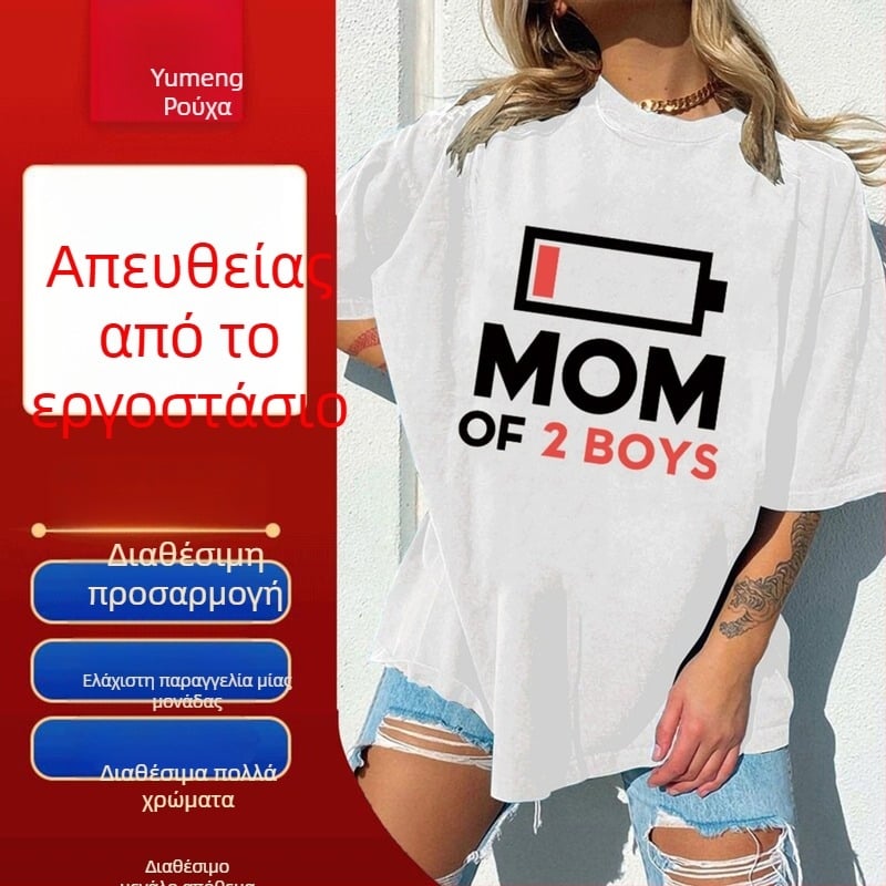 ΜΑΜΑ 2 ΑΓΟΡΙΩΝ Μπλουζάκι για τη Γιορτή της Μητέρας Γυναικείο μπλουζάκι με ευρωπαϊκό κώδικα independent station, γυναικείο μπλουζάκι με στάμπα μπαταρίας και spot top