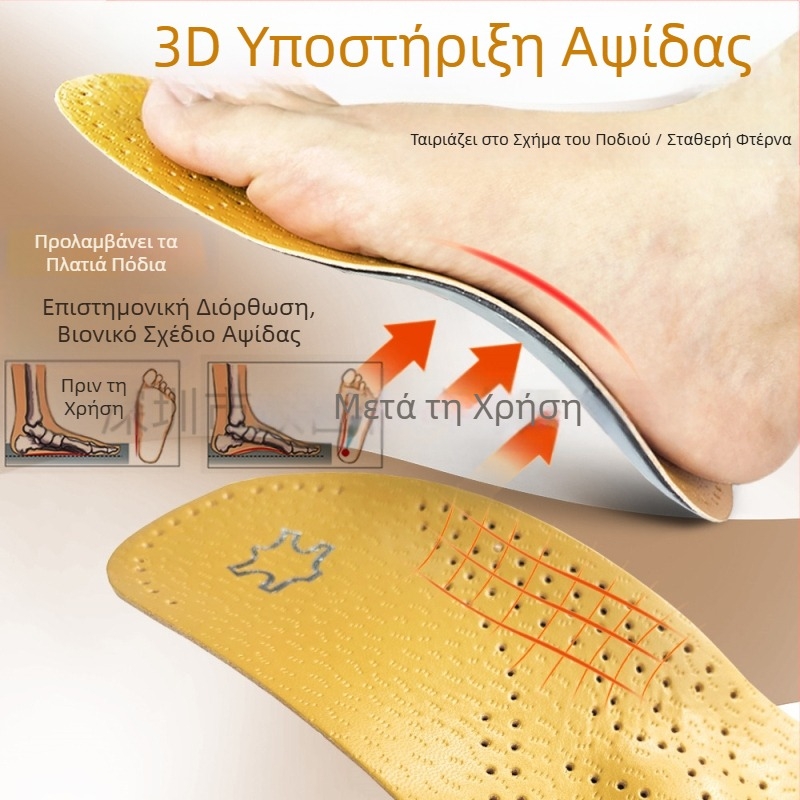 Δερμάτινη υποστήριξη καμάρας ποδιού Αθλητική διόρθωση Εσωτερικός πάτος XO Evarus Διόρθωση πλατυποδίας Απορρόφηση ιδρώτα Αποσμητικό