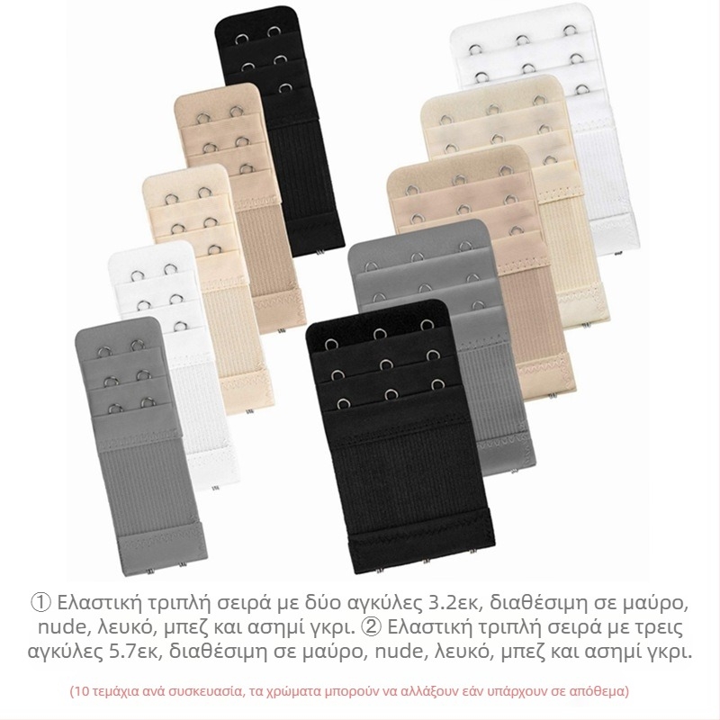 10 τεμάχια σουτιέν με αγκράφα, συνδυασμός ελαστικού, τρεις σειρές, δύο αγκράφες, τρεις αγκράφες, αξεσουάρ σουτιέν με επέκταση, αγκράφα