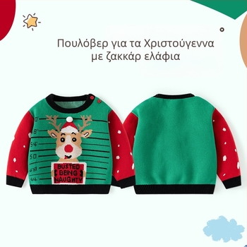 Παιδικό Πουλόβερ από Πλεκτό Ζακάρ με Χριστουγεννιάτικη Φόρεμα Τάξης Α, Φθινοπωρινό και Χειμερινό Πουλόβερ, Παιδικό Πουλόβερ από Βαμβάκι, Χριστουγεννιάτικο Πουλόβερ