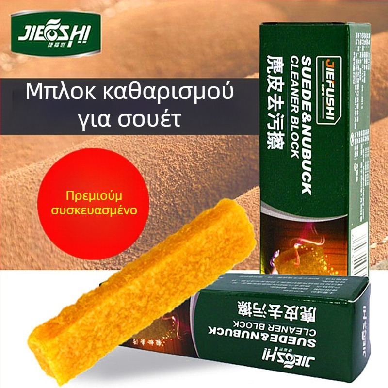 Γνήσιο μαντηλάκι αφαίρεσης λεκέδων Jiefu Shi Suede για σουέτ μπότες χιονιού, μαντηλάκι καθαρισμού δέρματος ελαφιού, γόμα για λευκά παπούτσια