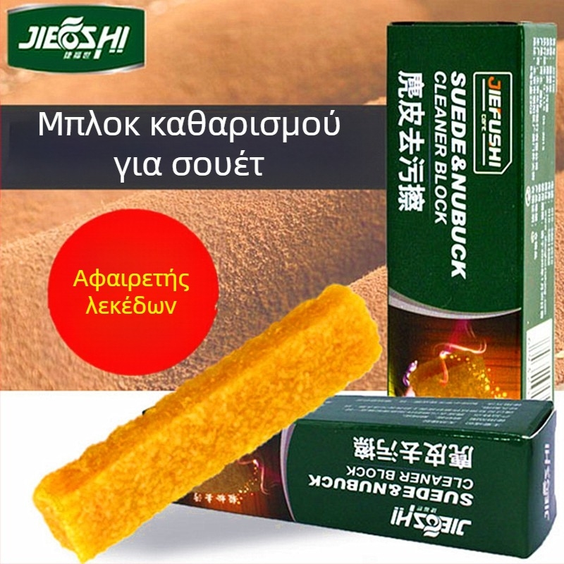 Γνήσιο μαντηλάκι αφαίρεσης λεκέδων Jiefu Shi Suede για σουέτ μπότες χιονιού, μαντηλάκι καθαρισμού δέρματος ελαφιού, γόμα για λευκά παπούτσια