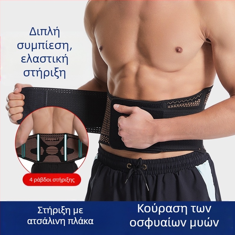Οριζόντια πλεκτική μηχανή προστασίας μέσης από χάλυβα με χαλκό για αθλητική υποστήριξη, προστασία μέσης, γυμναστική, squat, άρση βαρών, σκληρή έλξη, επαγγελματική ζώνη προστασίας μέσης
