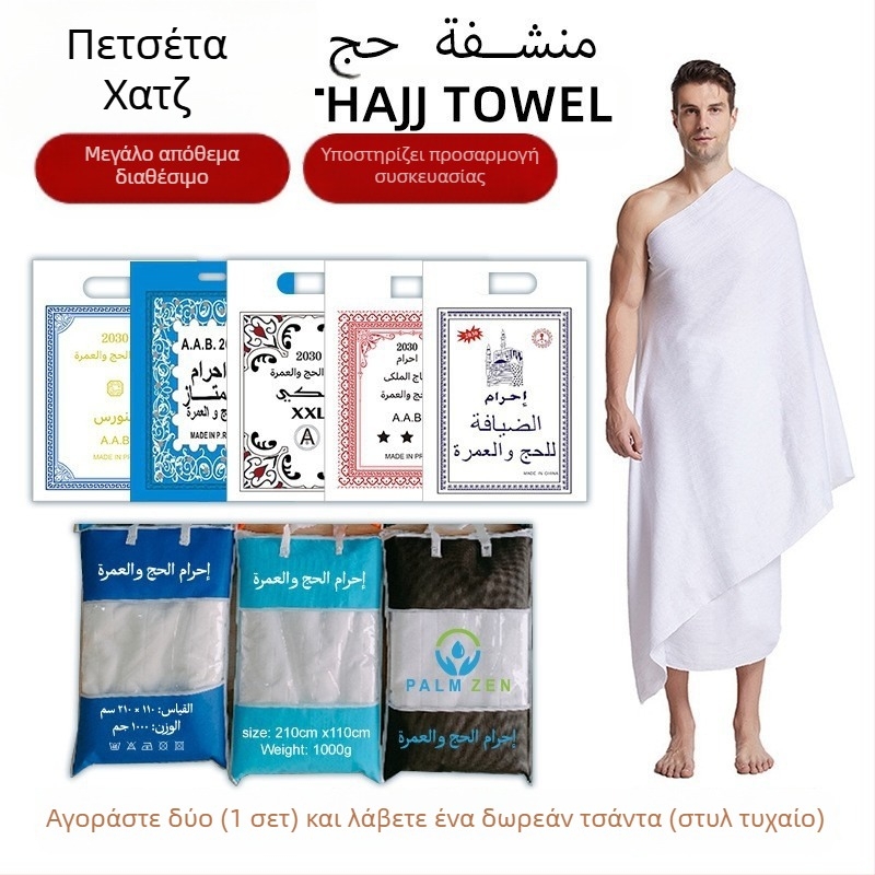 Πετσέτα Ihram Hajj για διασυνοριακή χρήση Longli, πετσέτα με φούντα, βαμβακερή μουσουλμανική σάλι προσευχής, απορροφητική του ιδρώτα και αναπνεύσιμη