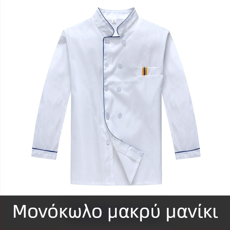 Ρούχα εργασίας σεφ ανδρικά, κοντομάνικα καλοκαιρινά, αναπνεύσιμα ρούχα catering, ρούχα κουζίνας με μακριά μανίκια, μεγάλα μεγέθη