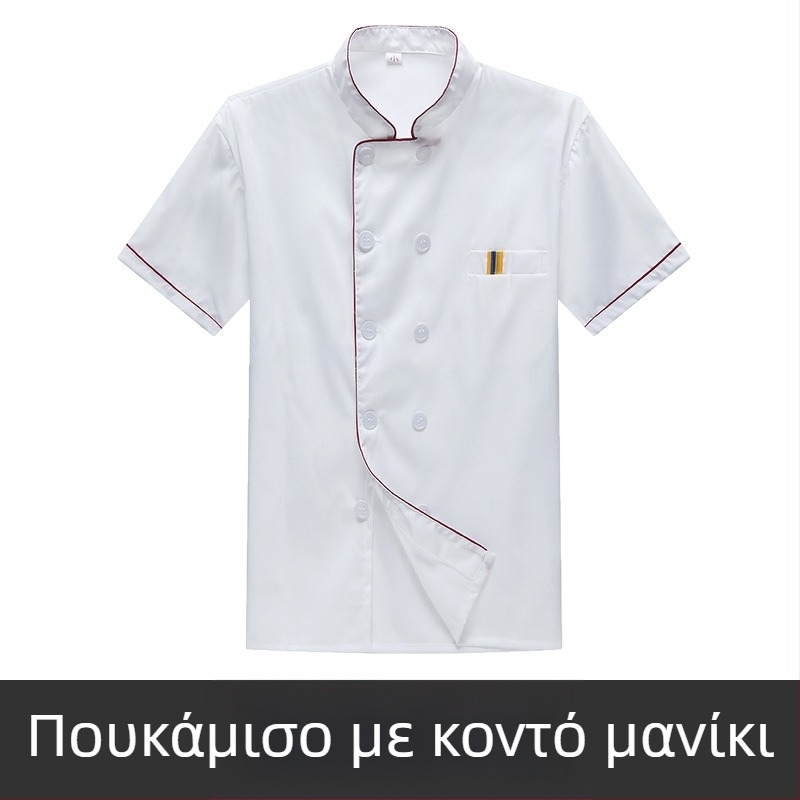 Ρούχα εργασίας σεφ ανδρικά, κοντομάνικα καλοκαιρινά, αναπνεύσιμα ρούχα catering, ρούχα κουζίνας με μακριά μανίκια, μεγάλα μεγέθη