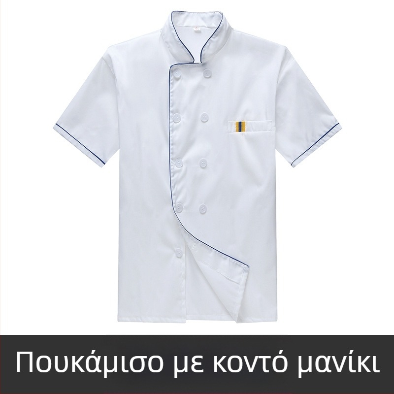 Ρούχα εργασίας σεφ ανδρικά, κοντομάνικα καλοκαιρινά, αναπνεύσιμα ρούχα catering, ρούχα κουζίνας με μακριά μανίκια, μεγάλα μεγέθη