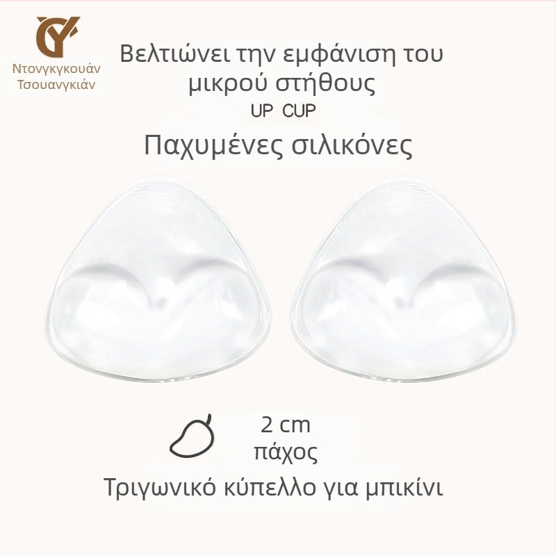 Μαγιό μπικίνι σιλικόνης, ένθετο στήθους, μεγάλο, μικρό, λάστιχο στήθους που αποκαλύπτει το στήθος, γυναικείο επίθεμα εσωρούχων για γιλέκο