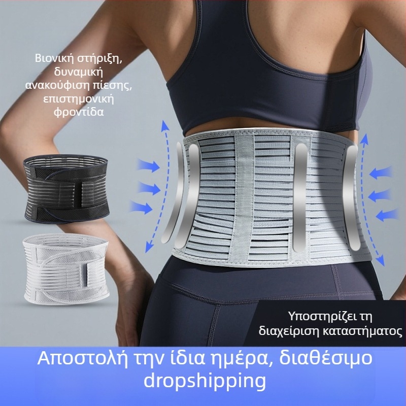 Αθλητική ζώνη μέσης για άνδρες και γυναίκες, Αναπνέουσα ζώνη κοιλιακής χώρας για γυμναστική, Κήλη οσφυϊκού δίσκου, Καταπόνηση, Υποστήριξη μέσης, Υποστήριξη οσφυϊκής χώρας