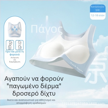 Σουτιέν για κορίτσια με αναπτυξιακό εσώρουχο χωρίς ίχνη, αθλητικό γιλέκο γυμνασίου/λυκείου, σταθερό κύπελλο, λάκα, πλήρες κύπελλο