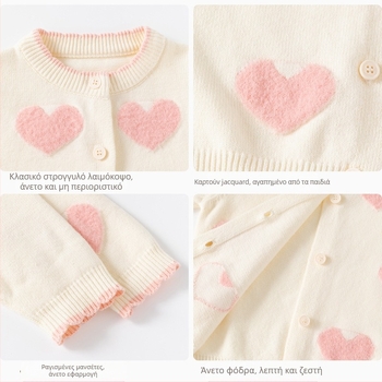 Μαλακό και κηρώδες πουλόβερ μωρού Little Heart από καθαρό βαμβάκι, κατηγορία a Φθινόπωρο και Χειμώνας, Πουλόβερ για κορίτσια, Πλεκτό ζακέτα για μωρά, πανωφόρι
