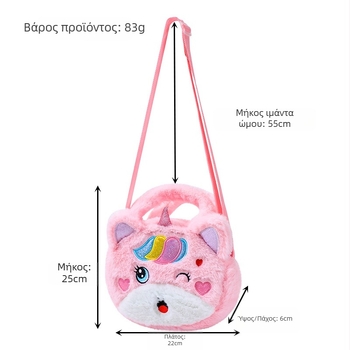 Τσάντα χιαστί Spot Plush Unicorn, χαριτωμένη γυναικεία τσάντα ώμου, τσάντα αποθήκευσης κινητού τηλεφώνου, πορτοφόλι κερμάτων