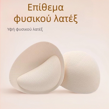 Επιθέματα σουτιέν από λάτεξ βαμβάκι πάχους 6cm για σύσφιξη μικρών στήθων, ενίσχυση της ομορφιάς στην πλάτη, ανταλλακτικά σφουγγαράκια, σέξι σύσφιξη