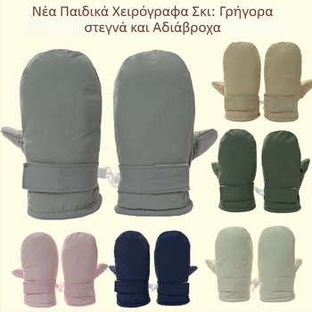 Παιδικά γάντια φθινοπώρου και χειμώνα μονόχρωμα, ζεστά χειμωνιάτικα γάντια μωρού, βελούδινα γεμισμένα αντιψυκτικά γάντια σκι χειρός