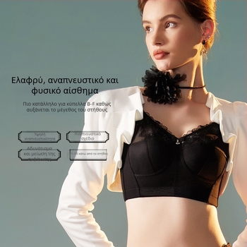 Νέα γυναικεία εσώρουχα χωρίς δαχτυλίδια, εξαιρετικά λεπτό σουτιέν με μεγάλο στήθος και μικρό ρυθμιζόμενο σουτιέν για κορίτσια