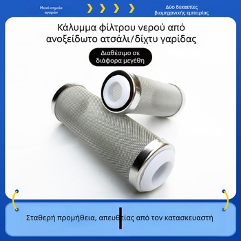 Προστατευτικό μανίκι εισόδου νερού από ανοξείδωτο χάλυβα, φίλτρο φίλτρου ενυδρείου ενυδρείου, φίλτρο βαρελιού, θήκη εισόδου νερού, κρυστάλλινες γαρίδες, δίχτυ