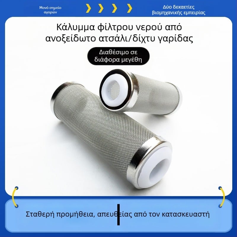 Προστατευτικό μανίκι εισόδου νερού από ανοξείδωτο χάλυβα, φίλτρο φίλτρου ενυδρείου ενυδρείου, φίλτρο βαρελιού, θήκη εισόδου νερού, κρυστάλλινες γαρίδες, δίχτυ