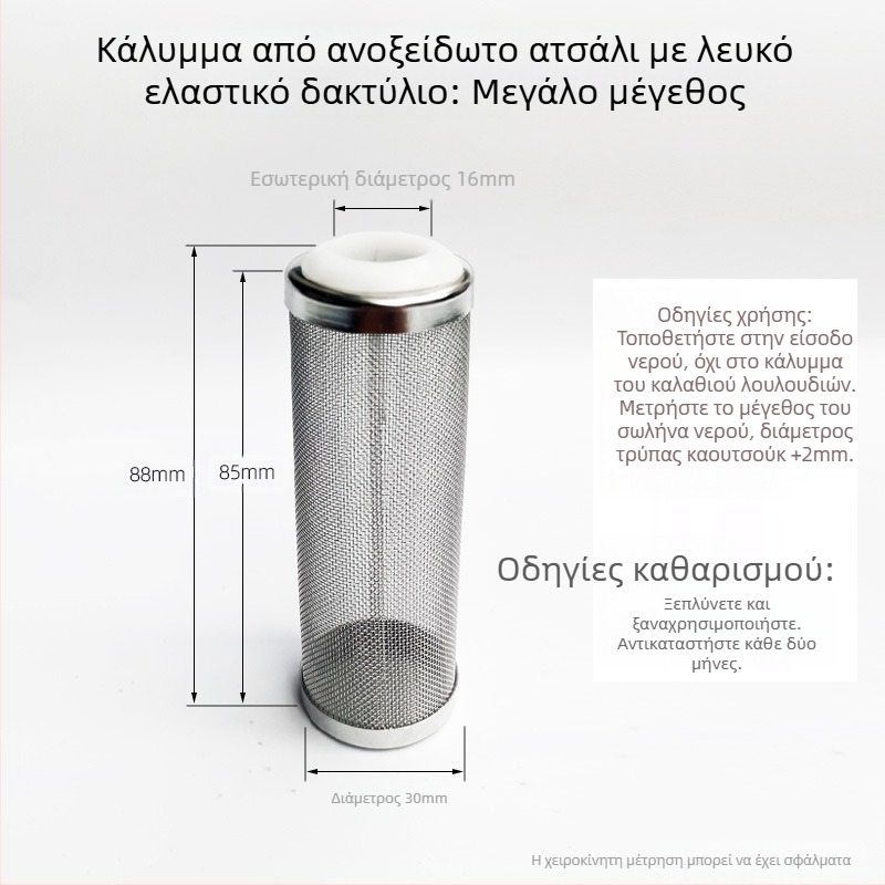 Προστατευτικό μανίκι εισόδου νερού από ανοξείδωτο χάλυβα, φίλτρο φίλτρου ενυδρείου ενυδρείου, φίλτρο βαρελιού, θήκη εισόδου νερού, κρυστάλλινες γαρίδες, δίχτυ