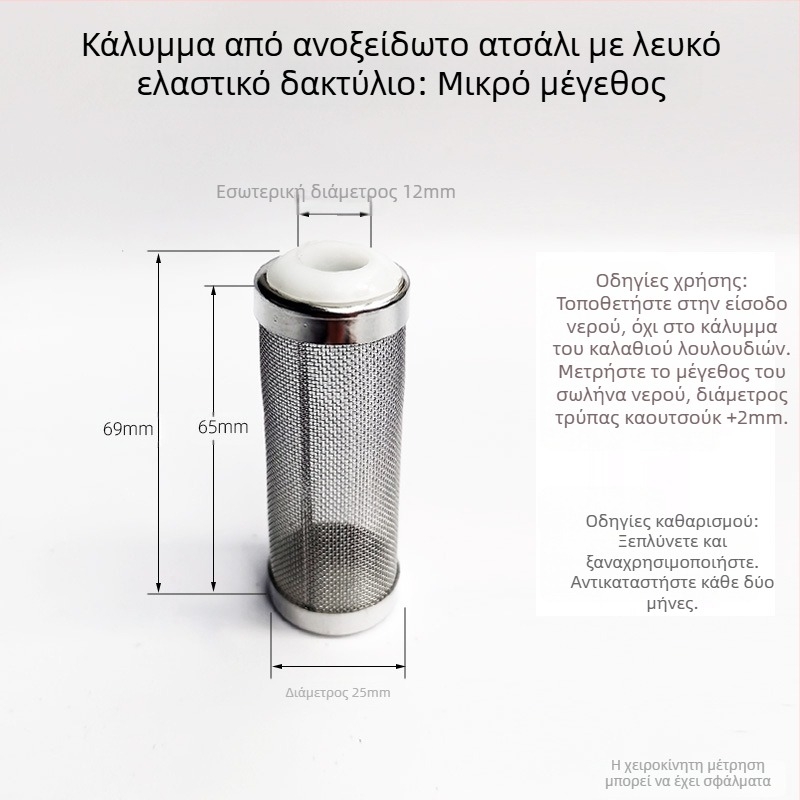 Προστατευτικό μανίκι εισόδου νερού από ανοξείδωτο χάλυβα, φίλτρο φίλτρου ενυδρείου ενυδρείου, φίλτρο βαρελιού, θήκη εισόδου νερού, κρυστάλλινες γαρίδες, δίχτυ