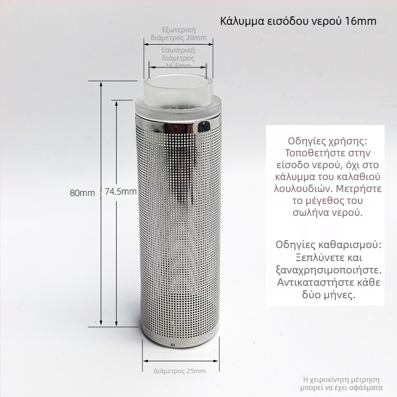 Προστατευτικό μανίκι εισόδου νερού από ανοξείδωτο χάλυβα, φίλτρο φίλτρου ενυδρείου ενυδρείου, φίλτρο βαρελιού, θήκη εισόδου νερού, κρυστάλλινες γαρίδες, δίχτυ