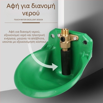 Ποτήρι προβάτων, μπολ με παχύρρευστο νερό, βαλβίδα χαλκού, αυτόματη συσκευή πόσιμου νερού, νεροχύτης αμνιακού νερού, αυτόματη συσκευή πόσης