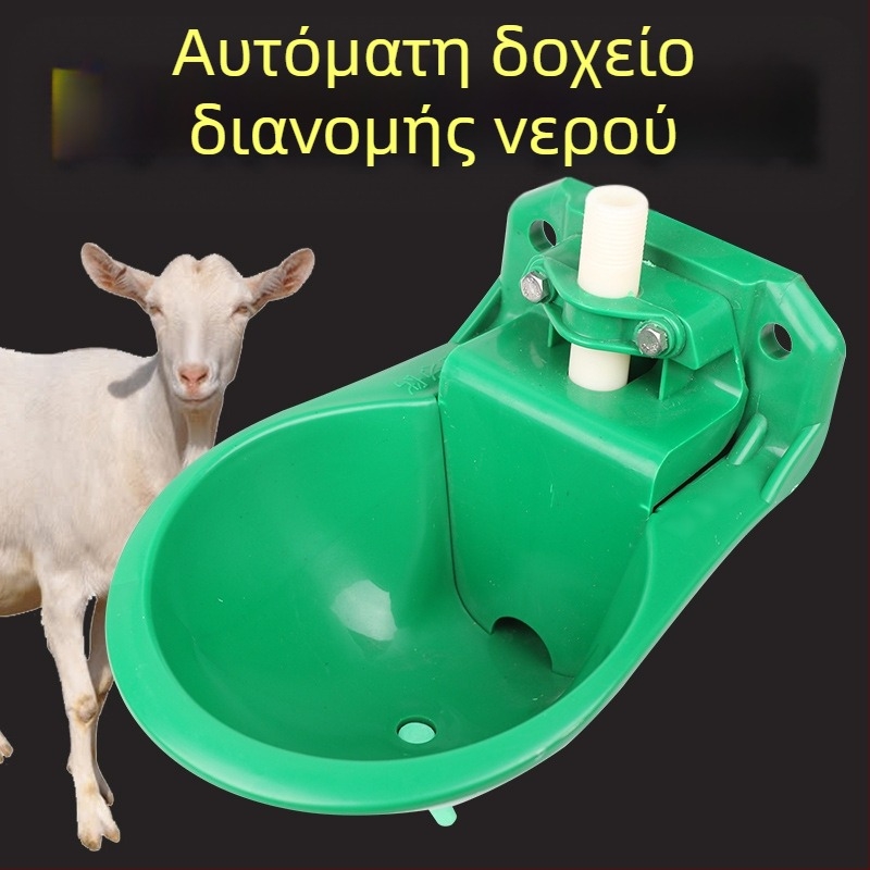 Ποτήρι προβάτων, μπολ με παχύρρευστο νερό, βαλβίδα χαλκού, αυτόματη συσκευή πόσιμου νερού, νεροχύτης αμνιακού νερού, αυτόματη συσκευή πόσης