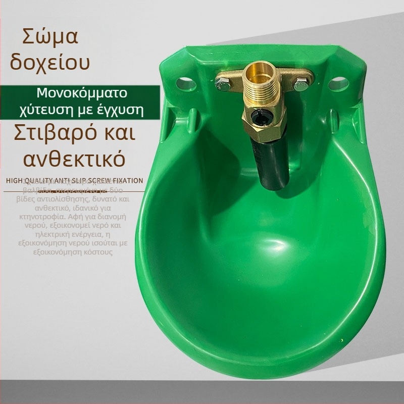 Ποτήρι προβάτων, μπολ με παχύρρευστο νερό, βαλβίδα χαλκού, αυτόματη συσκευή πόσιμου νερού, νεροχύτης αμνιακού νερού, αυτόματη συσκευή πόσης