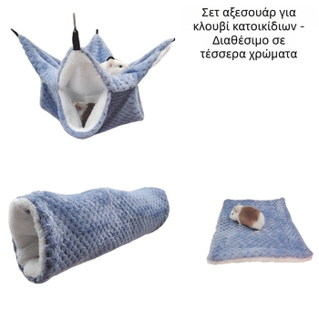 Τσάντα μελιού με μύγα, διπλή στρώση αιώρας, βιζόν, ινδικό χοιρίδιο, κρυφό σπίτι με σήραγγα, μικρό χαλάκι για κατοικίδια, φωλιά καναλιού χάμστερ