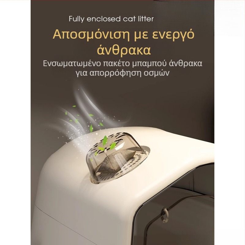 Άμμος για γάτες πλήρως κλειστός, αποσμητικός, εξαιρετικά μεγάλος, αντι-οσμητικός, ανθεκτικός στα πιτσιλίσματα, πολύ μεγάλος
