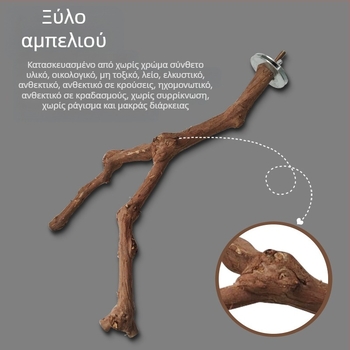 Ξύλινη ράβδος Yuedi για σταφύλια, ραβδί για σταθμούς πουλιών, κλουβί σταφυλιών, ραβδί για λείανση με νύχια, ράβδος για παπαγάλους, ραβδί για σταθμούς πουλιών