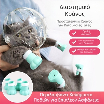 Κουκούλα για γάτες, αντιγλειψίματος, διαφανές σφαιρικό, αναπνεύσιμο κάλυμμα κεφαλής γάτας με δακτύλιο Elizabeth, αντιολισθητικό, αντι-Bite Fight