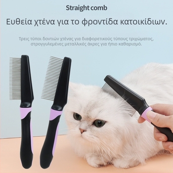 Χτένα για κατοικίδια για γάτες για την αφαίρεση τριχών που επιπλέουν, χτένα για κόμπους, χτένα διπλής όψης για τράβηγμα τριχών σκύλου, χτένα για ψύλλους, είδη περιποίησης κατοικίδιων ζώων