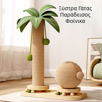 Πικάπ από μασίφ ξύλο καρύδας για γάτες Στήλη ξυσίματος γάτας Διασκεδαστικό ραβδί γάτας Ξυσίματος γάτας Ανθεκτικό παιχνίδι γάτας Σιζάλ Ράφι αναρρίχησης για γάτες Διαγώνιο περίγραμμα