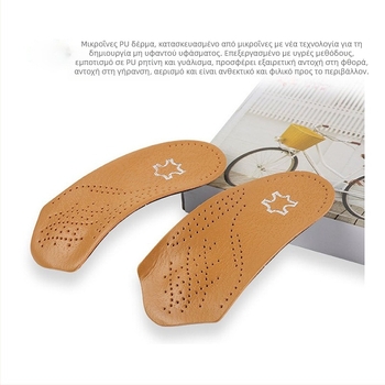 Δερμάτινος πλατύς πάτος με ημιμόνιμο μαξιλαράκι για διόρθωση της καμάρας, για άνδρες και γυναίκες, κρυφός καφέ δερμάτινος πάτος με διόρθωση της καμάρας