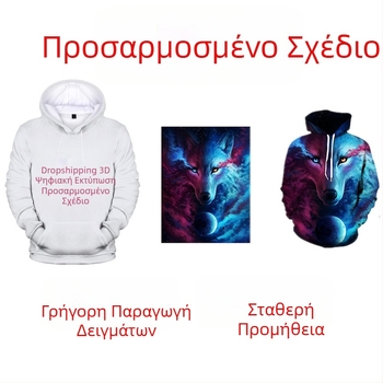 Άμεσες Πωλήσεις Εργοστασίου 3D Ψηφιακή Εκτύπωση Φούτερ με Κουκούλα και Φερμουάρ Κοντό Μανίκι Πουκάμισο Τζέρσεϊ Ζακέτα Κιμονό Προσαρμογή Παιδικών Ρούχων