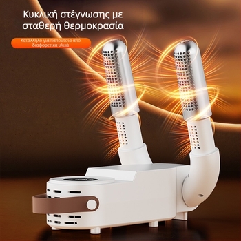 Στεγνωτήριο παπουτσιών για διασυνοριακή χρήση, Στεγνωτήριο παπουτσιών, Αφύγρανση, Στεγνωτήριο οικιακής χρήσης, Στεγνωτήριο παπουτσιών, Θερμαντήρας παπουτσιών, Ενιαίος χώρος με αποστολή drop shipping