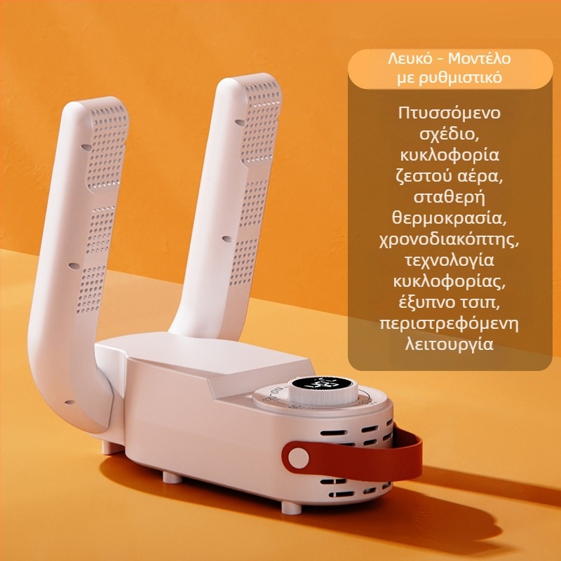 Στεγνωτήριο παπουτσιών για διασυνοριακή χρήση, Στεγνωτήριο παπουτσιών, Αφύγρανση, Στεγνωτήριο οικιακής χρήσης, Στεγνωτήριο παπουτσιών, Θερμαντήρας παπουτσιών, Ενιαίος χώρος με αποστολή drop shipping