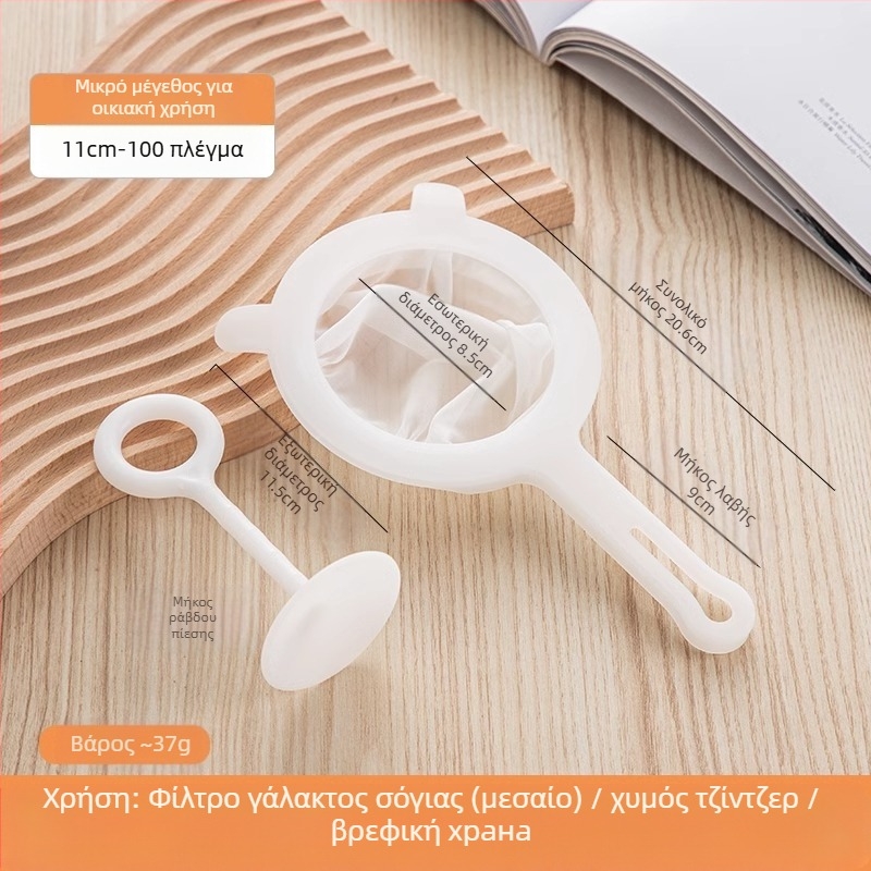 Φίλτρο γάλακτος σόγιας εξαιρετικά λεπτό αποχυμωτή για μωρά που σπάει τοίχους Φίλτρο χυμού φίλτρο διαρροών κόσκινο κουζίνας