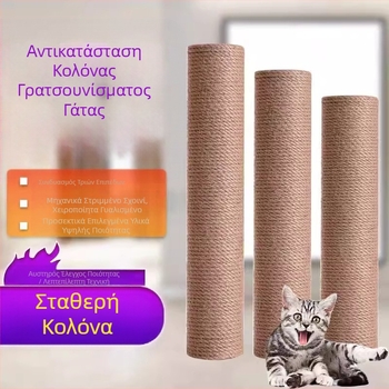 Στύλος από σχοινί κάνναβης, στύλος αναρρίχησης για γάτες, στύλος αντικατάστασης από σιζάλ από γιούτα, στύλος αρπαγής για γάτες, αυτοσχέδιος στύλος ουρανού, εκρήξεις DIY