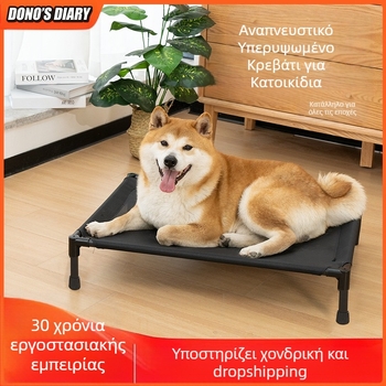 Κρεβάτι κατασκήνωσης για σκύλους και γάτες Four Seasons, καλοκαιρινό, αναπνεύσιμο, δροσερό, αδιάβροχο, αφαιρούμενο και πλενόμενο, μεσαίου και μικρού μεγέθους, για σκύλους
