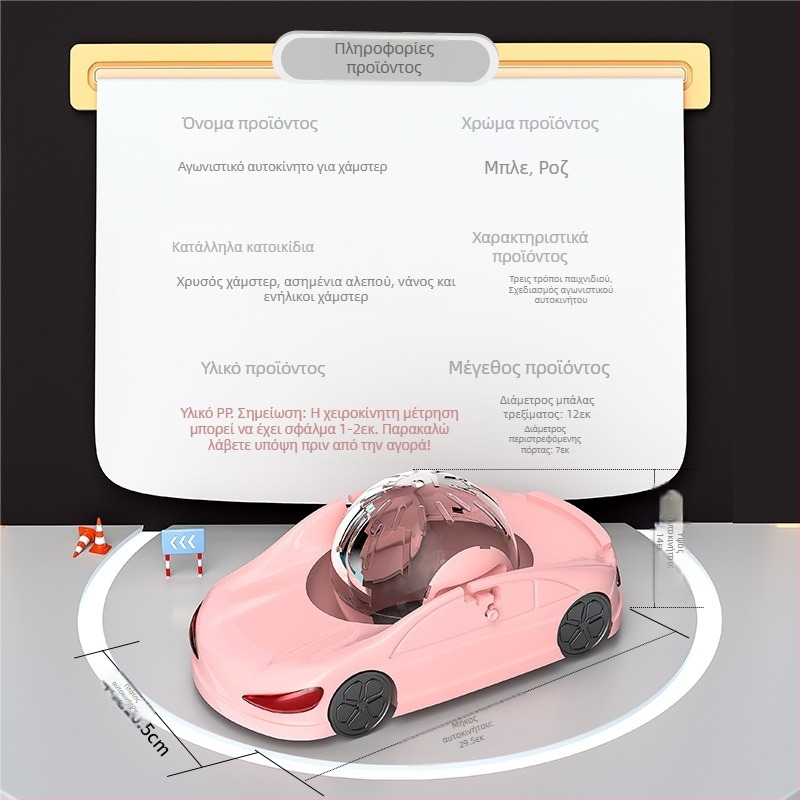 Σπορ αυτοκίνητο χάμστερ Παιχνίδι Χρυσή αρκούδα Μπάλα τρεξίματος Πολύ μεγάλο ρολό χάμστερ Μικρό κατοικίδιο τροχό τρεξίματος Αυτοκίνητο τρεξίματος χάμστερ