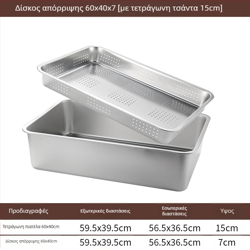 Τετράγωνος δίσκος από ανοξείδωτο ατσάλι με επίπεδο πάτο, επαγγελματικός ορθογώνιος δίσκος εμβάθυνσης, τετράγωνη λεκάνη αποστράγγισης, λεκάνη τηγανητών λαχανικών