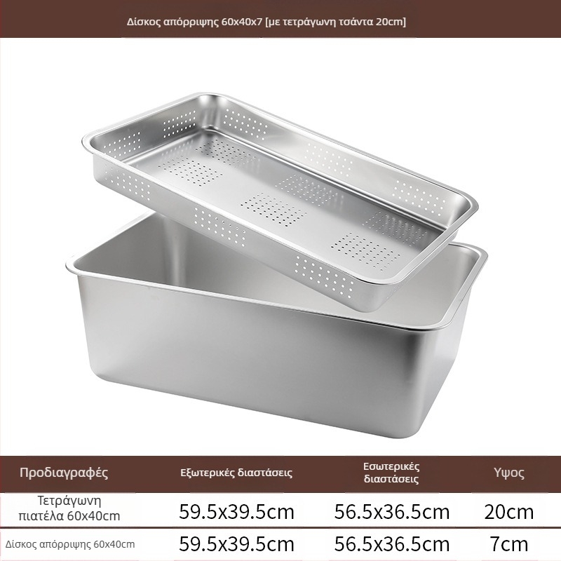 Τετράγωνος δίσκος από ανοξείδωτο ατσάλι με επίπεδο πάτο, επαγγελματικός ορθογώνιος δίσκος εμβάθυνσης, τετράγωνη λεκάνη αποστράγγισης, λεκάνη τηγανητών λαχανικών