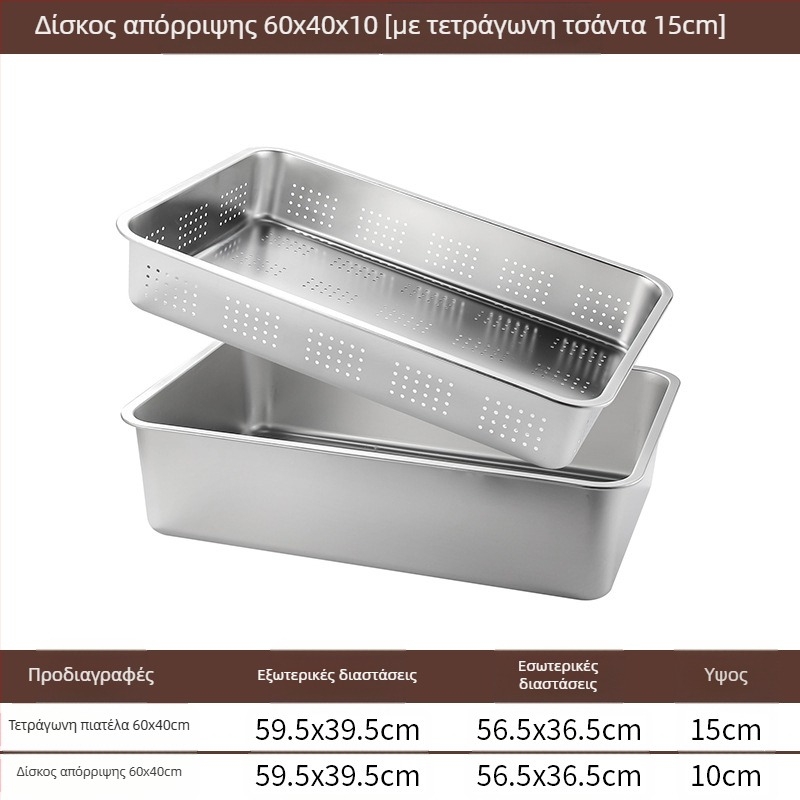Τετράγωνος δίσκος από ανοξείδωτο ατσάλι με επίπεδο πάτο, επαγγελματικός ορθογώνιος δίσκος εμβάθυνσης, τετράγωνη λεκάνη αποστράγγισης, λεκάνη τηγανητών λαχανικών