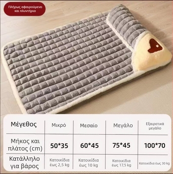 Χαλί ύπνου για γάτες και σκύλους, διαθέσιμο, αφαιρούμενο και πλενόμενο χαλάκι ρείθρου Four Seasons, Universal Pet Bed, χειμερινό ζεστό χαλάκι ύπνου για γάτες