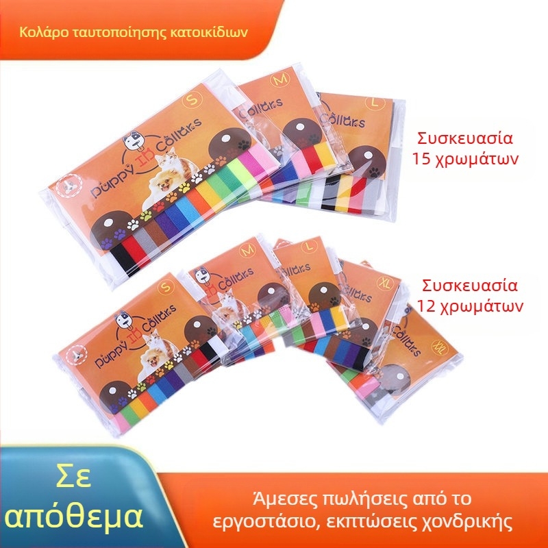 Δαχτυλίδι αναγνώρισης κατοικίδιου ζώου με εκτύπωση κολάρου κατοικίδιου 15 χρωμάτων με ζώνη κολάρου κουταβιού για κουτάβια και γατάκια