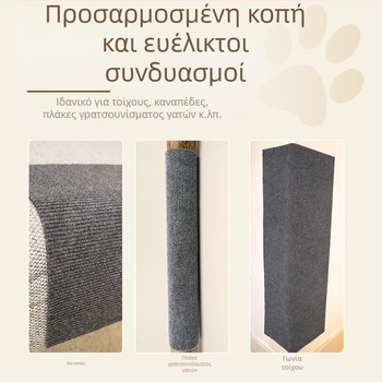 Κατοικίδιο γάτα αναρρίχηση χαλάκι καναπέ υποβραχιόνιο λείανση νύχι τσόχα αυτοκόλλητα τοίχου σπίτι σαλόνι υπνοδωμάτιο πατάκι δαπέδου